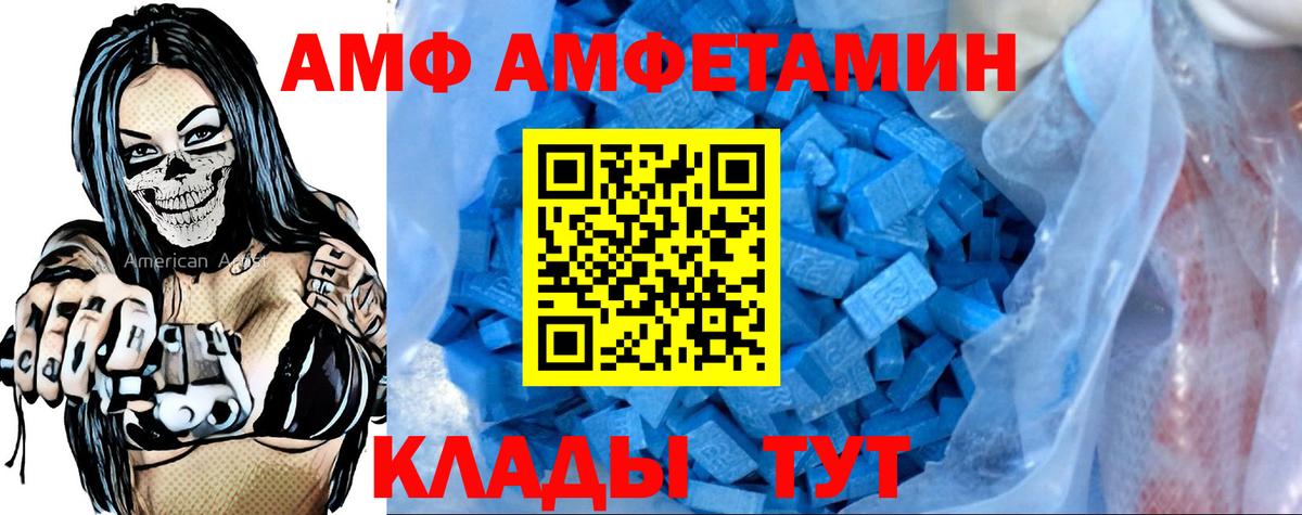 Амфетамин  АМФ Розовый  Амфетамин  Ачинск  Вход с VPN 