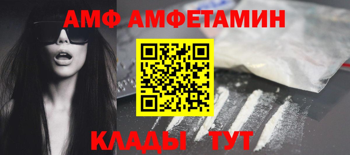 АМФ VHQ Ачинск