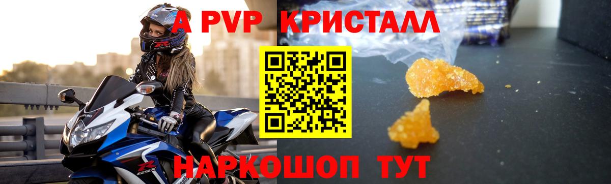 A-PVP СК  Вход с VPN  Ачинск  A-PVP СК КРИС  APVP Crystall 