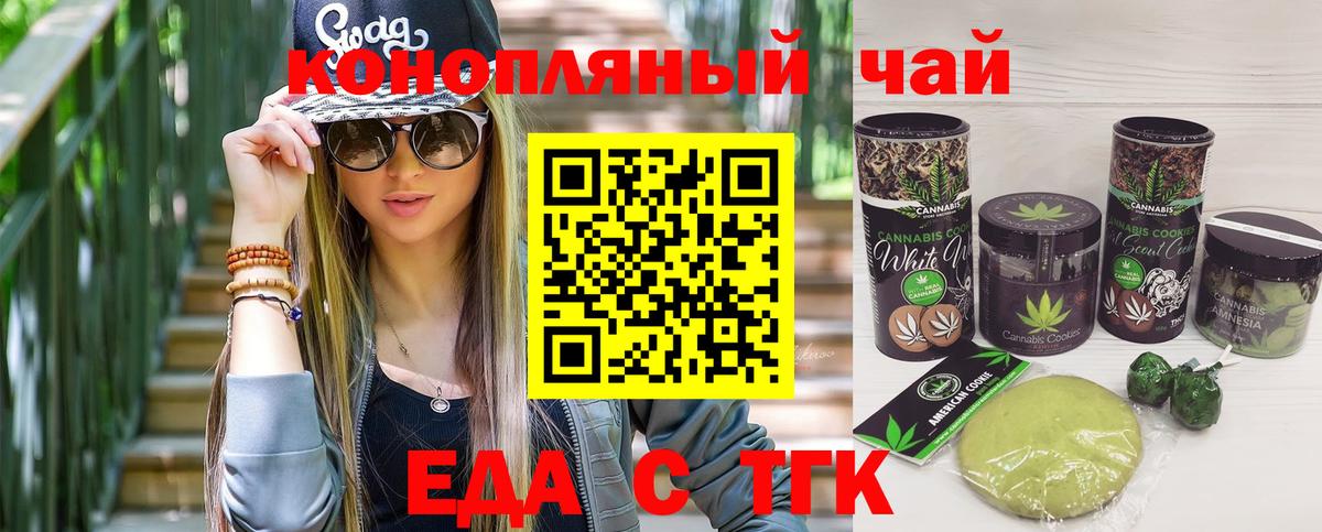 Печенье с ТГК марихуана  Вход с VPN  Ачинск 