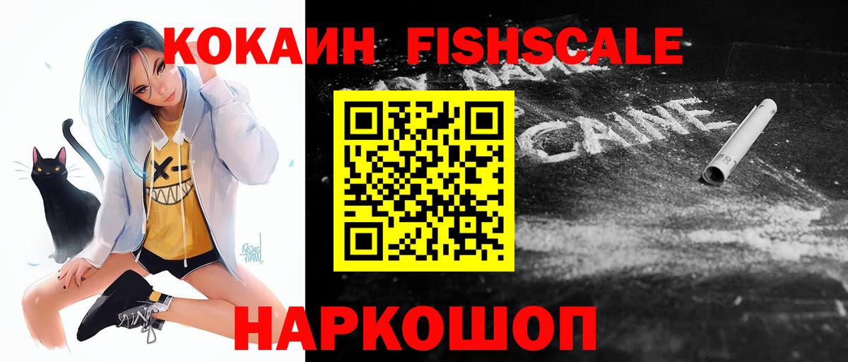 Cocaine VHQ Ачинск