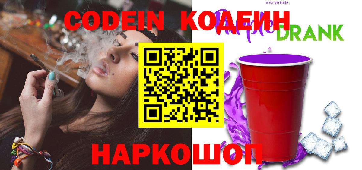 Кодеиновый сироп Lean Purple Drank Ачинск