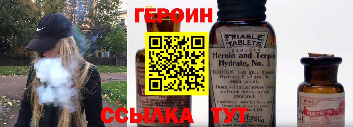 Героин белый  Вход с VPN  Героин  Ачинск 
