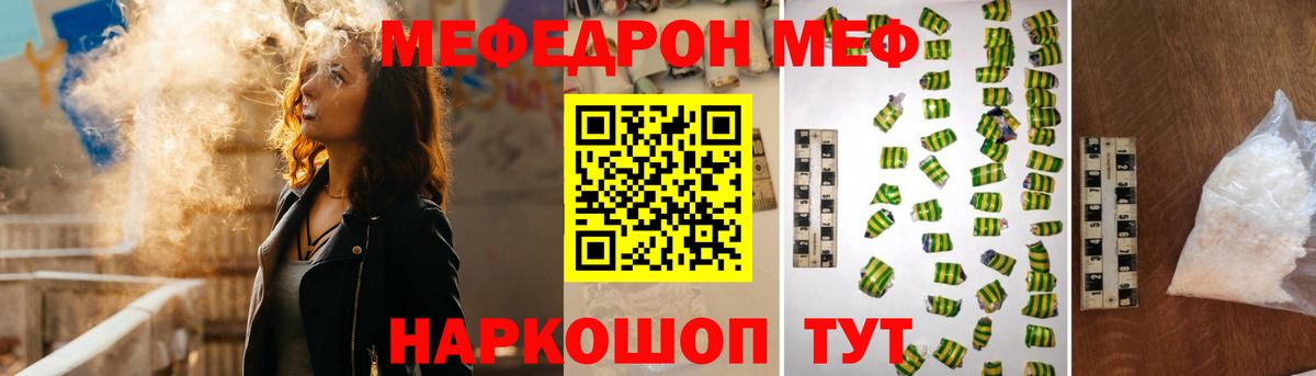 Меф мяу мяу  Ачинск