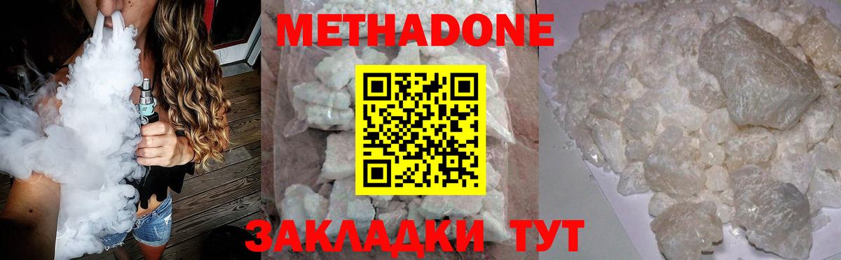 Метадон VHQ  Метадон кристалл  Ачинск  Вход с VPN 