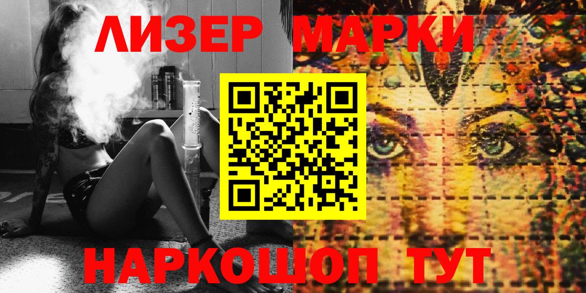 Марки N-bome 1500мкг Ачинск
