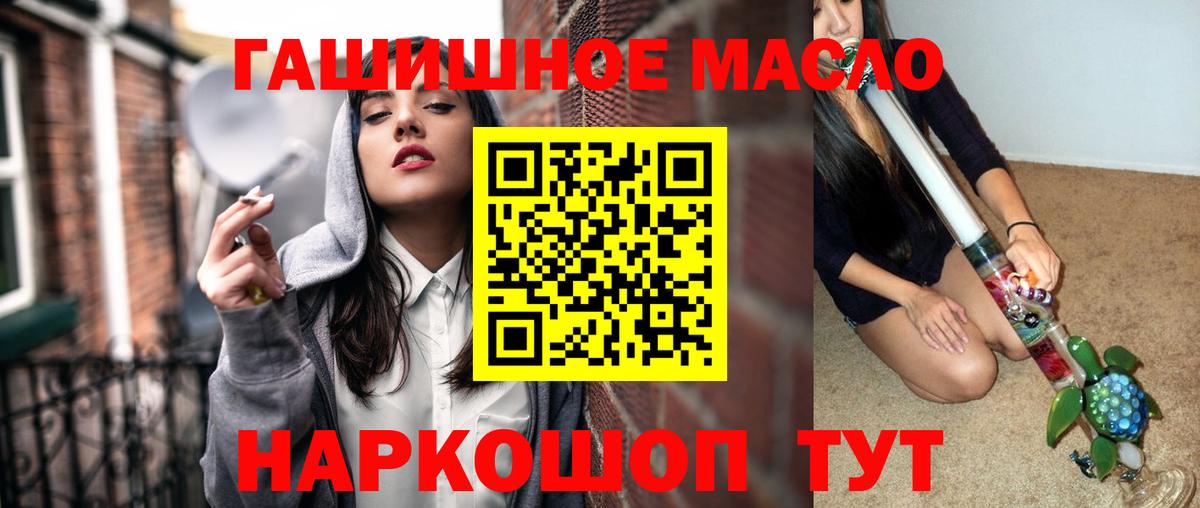 ТГК гашишное масло Ачинск