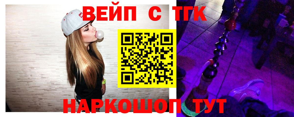 Ачинск  Дистиллят ТГК вейп с тгк  Вход с VPN  Дистиллят ТГК концентрат 